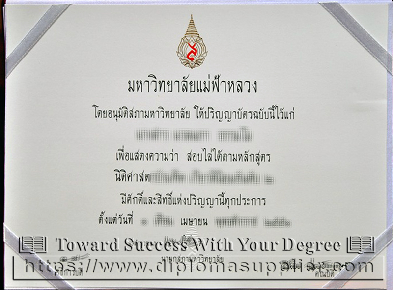 Mae Fah Luang University degree, Mae Fah Luang University diploma, ประกาศนียบัตรมหาวิทยาลัยแม่ฟ้าหลวง